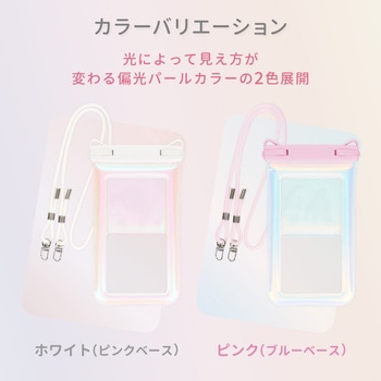 水に浮く! やわらかな輝きのパールカラー IPX8取得 防水スマートフォンケース OWLTECH(オウルテック)