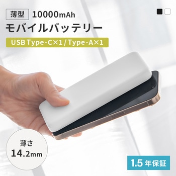 厚さ14.2mm 10000mAh 最大15W出力 USB Type-C入出力/USB Type-A出力 モバイルバッテリー OWLTECH(オウルテック)