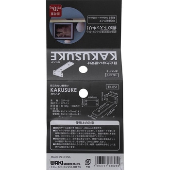 目立たない棚受け KAKUSUKE(カクスケ) WAKI