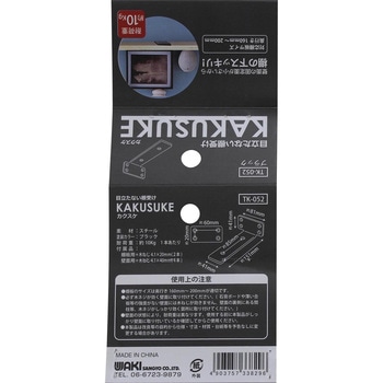目立たない棚受け KAKUSUKE(カクスケ) WAKI