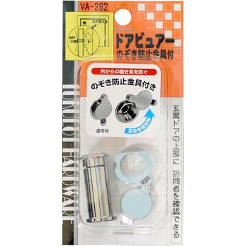 ドアビュアーのぞき防止金具付き WAKI