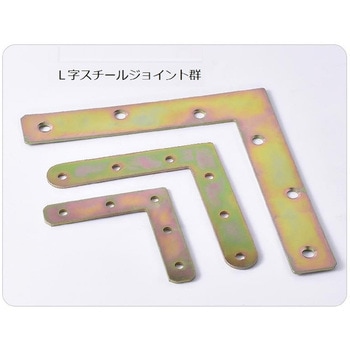 L字スチールジョイント bitstrong