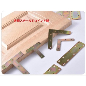 L字スチールジョイント bitstrong