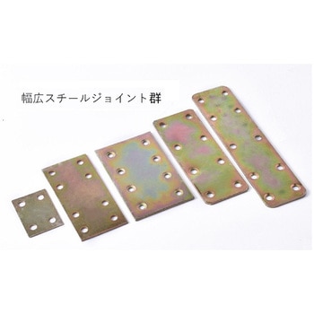 幅広スチールジョイント bitstrong
