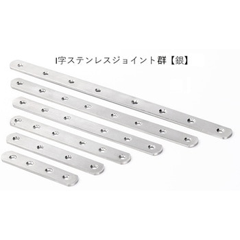 I字ステンレスジョイント bitstrong