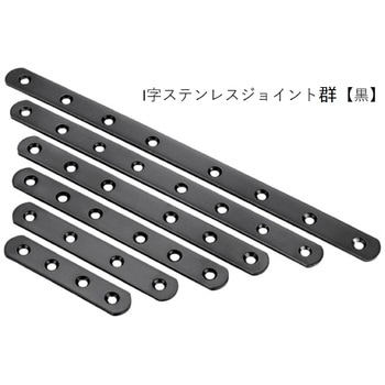I字ステンレスジョイント bitstrong
