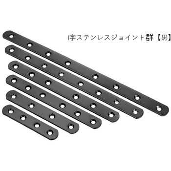 I字ステンレスジョイント bitstrong