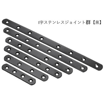I字ステンレスジョイント bitstrong
