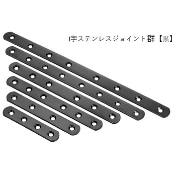 I字ステンレスジョイント bitstrong