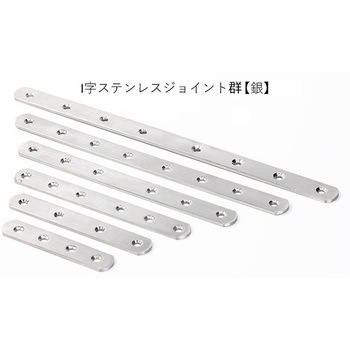I字ステンレスジョイント bitstrong
