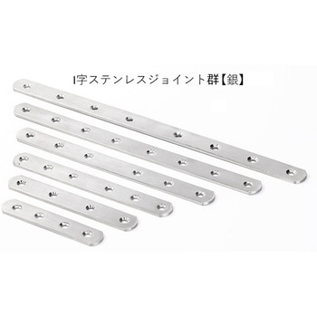 I字ステンレスジョイント bitstrong