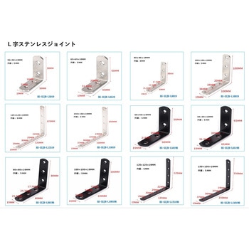 L字ステンレスジョイント bitstrong