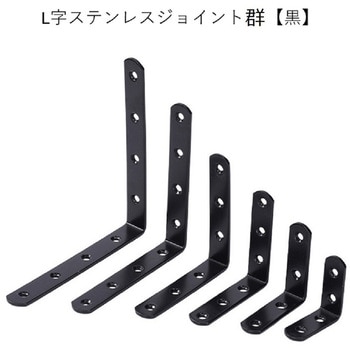 L字ステンレスジョイント bitstrong
