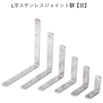 L字ステンレスジョイント bitstrong
