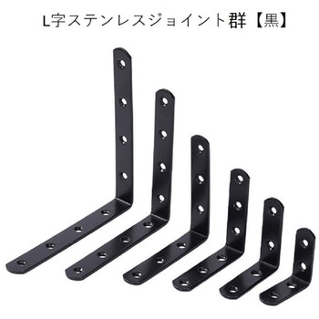 L字ステンレスジョイント bitstrong