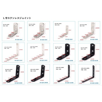 L字ステンレスジョイント bitstrong