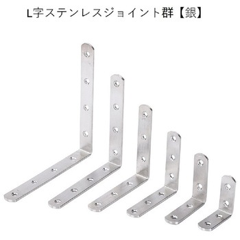 L字ステンレスジョイント bitstrong