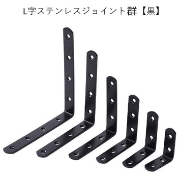 L字ステンレスジョイント bitstrong