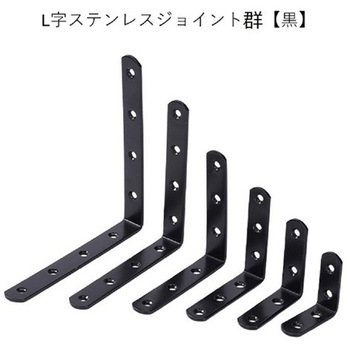L字ステンレスジョイント bitstrong
