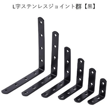 L字ステンレスジョイント bitstrong