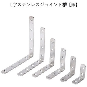 L字ステンレスジョイント bitstrong