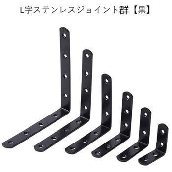 L字ステンレスジョイント bitstrong