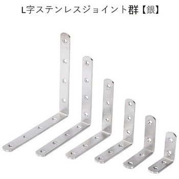 L字ステンレスジョイント bitstrong