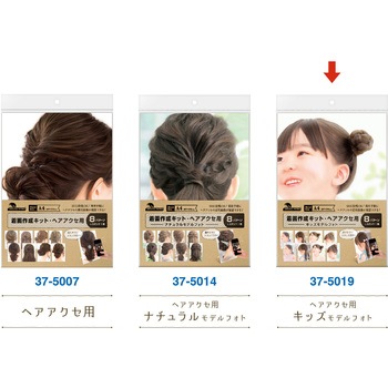 着画作成キット(ヘアアクセ)キッズモデルフォト ORIGINAL WORKS(ササガワ)
