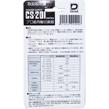 アマチュア無線用同軸スイッチ ダイワインダストリ