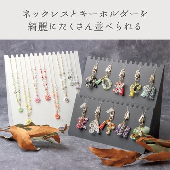 組立式キーホルダー ネックレスボード ORIGINAL WORKS(ササガワ)