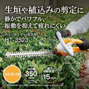 ヘッジトリマー 京セラインダストリアルツールズ(旧:リョービ)