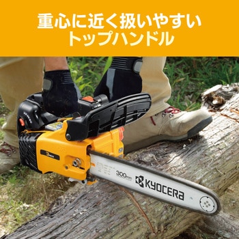 エンジンチェンソー 京セラ(旧RYOBI電動工具)