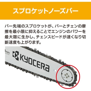 エンジンチェンソー 京セラ(旧RYOBI電動工具)