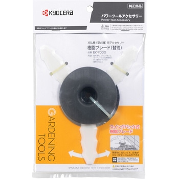 樹脂ブレードEK-7000 京セラインダストリアルツールズ(旧:リョービ)