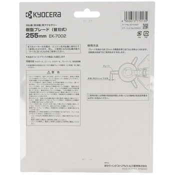 樹脂ブレードEK-7002 京セラインダストリアルツールズ(旧:リョービ)