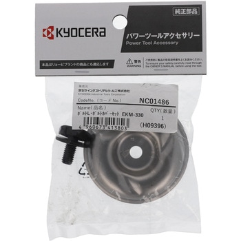 ボルトカバーASSY 京セラインダストリアルツールズ(旧:リョービ)