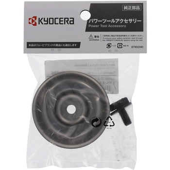 ボルトカバーASSY 京セラインダストリアルツールズ(旧:リョービ)