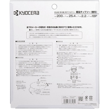 軽量チップソー200mm 京セラインダストリアルツールズ(旧:リョービ)