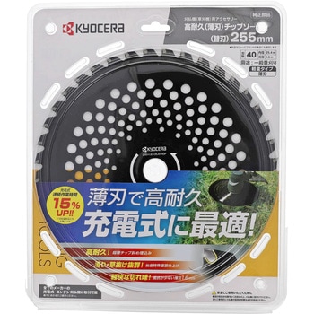 高耐久(薄刃)チップソー255mm 京セラインダストリアルツールズ(旧:リョービ)