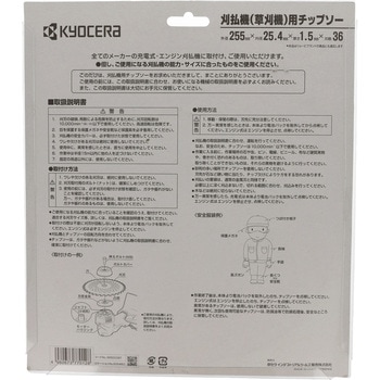ダブルカットチップソー薄刃255mm 京セラインダストリアルツールズ(旧:リョービ)