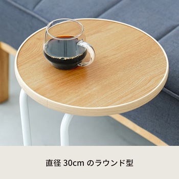 ラウンドサイドテーブル ラテ 永井興産
