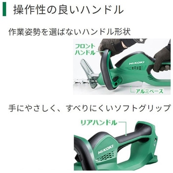 36Vコードレス植木バリカン HiKOKI(日立工機)