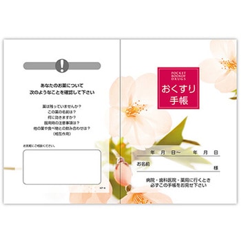 おくすり手帳 4絵柄セット (KP-4) 金鵄製作所