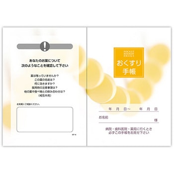 75510-000 おくすり手帳 KP-4(4絵柄セットお薬手帳) 金鵄製作所 75510-000 おくすり手帳 KP-4(4絵柄セットお薬手帳) 金鵄製作所