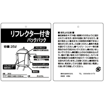 リフレクター付きバックパック YUBI