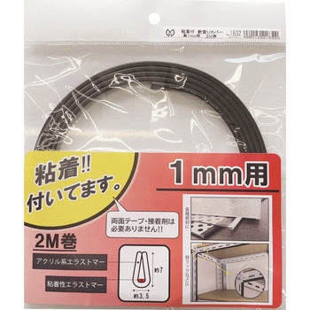 端面保護材 粘着付 軟質Uカバー 光モール