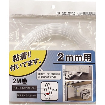端面保護材 粘着付 軟質Uカバー 光モール