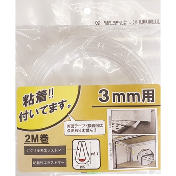 端面保護材 粘着付 軟質Uカバー 光モール