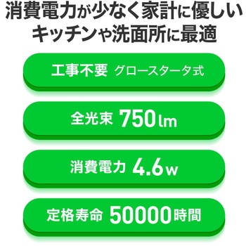 直管形LEDランプ 工事不要 グロースタータ式(FL蛍光灯専用) 15形 (昼光色相当) エコリカ