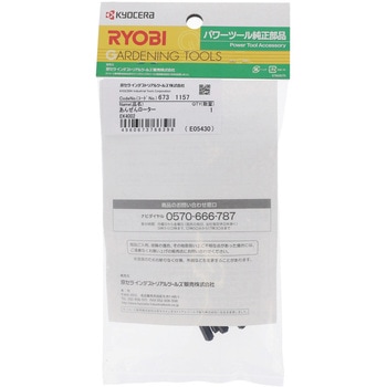 安全ローターEK-4002 京セラインダストリアルツールズ(旧:リョービ)